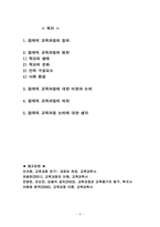 [교육과정] 잠재적교육과정-9