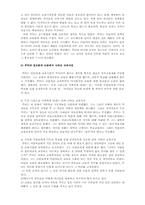 [교육철학] 마틴루터의 교육철학과 교육사상-6