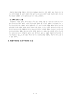 [교육학] 행동주의이론과 인지주의이론의 비교-6