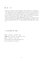 [교육학] 행동주의이론과 인지주의이론의 비교-8