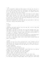 [교육사회] 사회계층의 특징과 계층이동-3