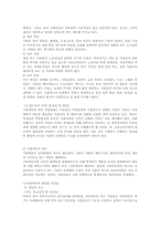 [교육사회] 사회계층의 특징과 계층이동-6