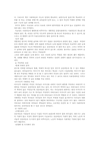 [교육사회] 사회계층의 특징과 계층이동-7