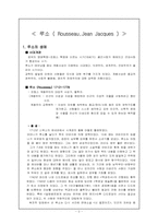 루소의 교육사상-2