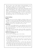 루소의 교육사상-3
