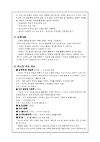루소의 교육사상-5