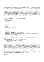 아동의 수학 능력의 발달 특성에 대해 정리하고 발달을 도울 수 있는 수학지도 수업 계획안 작성하기-3