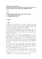 [방통대 2015-1]가사노동의 생산적 기능을 잘 나타내는 사례를 다섯 가지 이상 구체적으로 제시하고 각 사례에 대하여 생산성의 구체적 근거와 적절한 가치평가 방법을 함께 기술하시오.-1