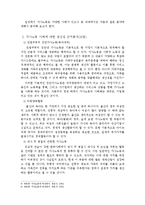 [방통대 2015-1]가사노동의 생산적 기능을 잘 나타내는 사례를 다섯 가지 이상 구체적으로 제시하고 각 사례에 대하여 생산성의 구체적 근거와 적절한 가치평가 방법을 함께 기술하시오.-4