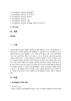 [생명과환경 공통] 1 원자력발전의 대안에 대해서 생각해보시오-2