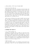 [생명과환경 공통] 1 원자력발전의 대안에 대해서 생각해보시오-8