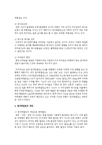 [생명과환경 공통] 1 원자력발전의 대안에 대해서 생각해보시오-9