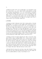 [생명과환경 공통] 1 원자력발전의 대안에 대해서 생각해보시오-15