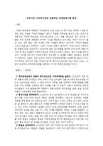 국제경영학 - 우리나라 다국적기업의 성공적인 국제경영사례 분석-1