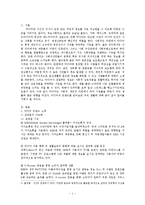 매스컴과 현대사회 - 한국사회 미디어 트렌드에 대한 연구-2