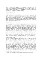 매스컴과 현대사회 - 한국사회 미디어 트렌드에 대한 연구-6