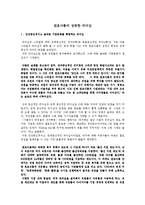 천호식품의 성공한 리더십-1
