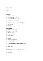 [정보시스템] CRM의 정의와 사례 그리고 G-CRM에 관해서-2