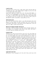[정보시스템] CRM의 정의와 사례 그리고 G-CRM에 관해서-4
