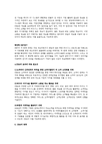 [정보시스템] CRM의 정의와 사례 그리고 G-CRM에 관해서-5