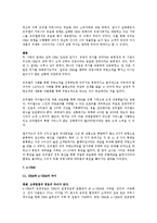 [정보시스템] CRM의 정의와 사례 그리고 G-CRM에 관해서-11