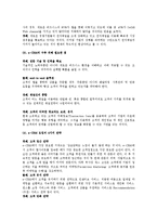 [정보시스템] CRM의 정의와 사례 그리고 G-CRM에 관해서-13
