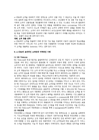 [정보시스템] CRM의 정의와 사례 그리고 G-CRM에 관해서-14