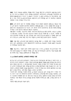 [정보시스템] CRM의 정의와 사례 그리고 G-CRM에 관해서-17