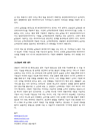 [정보시스템] CRM의 정의와 사례 그리고 G-CRM에 관해서-19