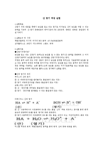 고분자 공학 실험 - 산 염기 적정 실험-1