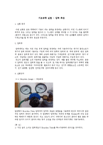 기초공학 실험 - 압력 측정-1