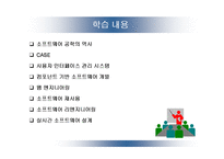 소프트웨어 공학 - 소프트웨어 공학 동향-2