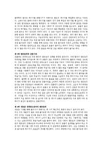 [독후감] 엔트로피 요약 정리-3