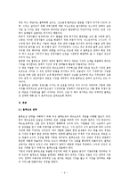 경영 독후감 - 블루오션 전략 독후감-2