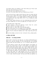 경영 독후감 - 블루오션 전략 독후감-4