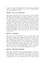 경영 독후감 - 블루오션 전략 독후감-5