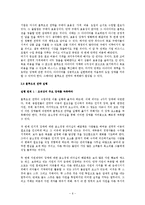 경영 독후감 - 블루오션 전략 독후감-6