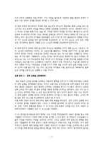 경영 독후감 - 블루오션 전략 독후감-7
