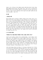 경영 독후감 - 블루오션 전략 독후감-8