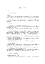 [법] 계약각론- 임대차에 관해-1