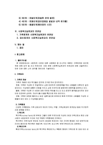 [인간행동과 사회환경] 사회환경수준 - 미시체계(가족체계, 집단체계)-2