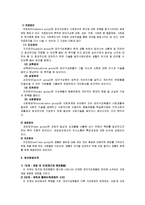 [인간행동과 사회환경] 사회환경수준 - 미시체계(가족체계, 집단체계)-5
