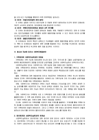 [인간행동과 사회환경] 사회환경수준 - 미시체계(가족체계, 집단체계)-6