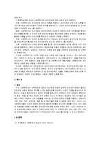 [인간행동과 사회환경] 사회환경수준 - 미시체계(가족체계, 집단체계)-7
