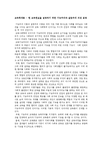 교육학개론 - 현 교육현실을 설명하기 위한 기능주의와 갈등주의 의견 표명-1