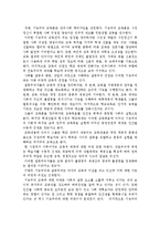교육학개론 - 현 교육현실을 설명하기 위한 기능주의와 갈등주의 의견 표명-2