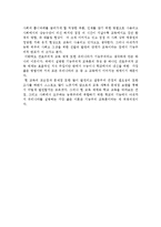 교육학개론 - 현 교육현실을 설명하기 위한 기능주의와 갈등주의 의견 표명-4