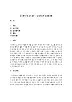 교육행정 및 교육경영 - 고전이론과 인간관계론-1
