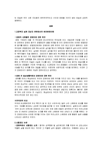 교정복지 관련 영화 감상문 - 7번방의 선물 감상문-3