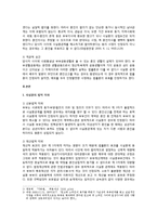 사실혼의 의의와 성립요건, 사실혼의 법적지위와 사실혼의 해소에 대해서-2